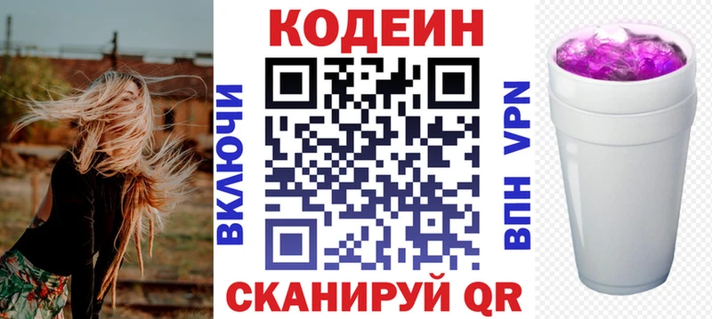 Codein Purple Drank  Елабуга 